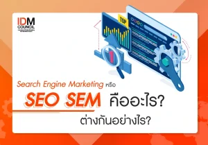 Search Engine Marketing 