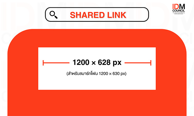 ขนาดรูปภาพโพสต์ Facebook ของลิงก์ที่แชร์มา (Shared Link)