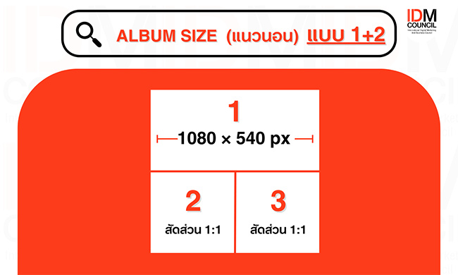 Facebook Album Size แบบ 1+2 (แนวนอน)