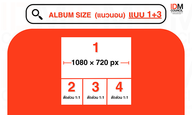  Facebook Album Size แบบ 1+3 (แนวนอน)