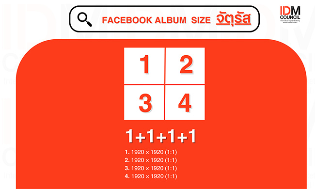 Facebook Album Size จัตุรัส แบบ 4 รูป