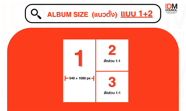 Facebook Album Size แบบ 1+2 (แนวตั้ง)