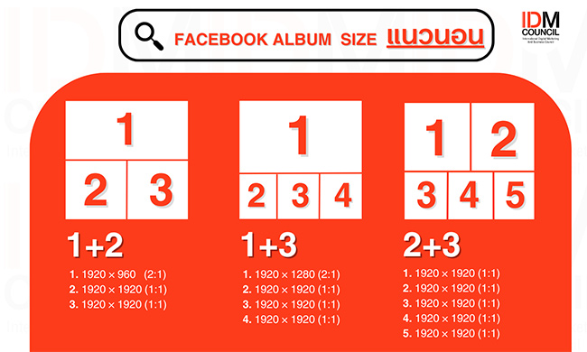 Facebook Album Size แนวนอน แบบ 1+2, 1+3, 2+3