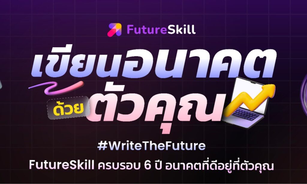 FutureSkill